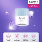 ماسک خواب صورت و گردن ژنوبایوتیک حجم 50 میلی لیتر - Image 2